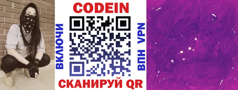 цена наркотик  Шахты  Кодеиновый сироп Lean Purple Drank 