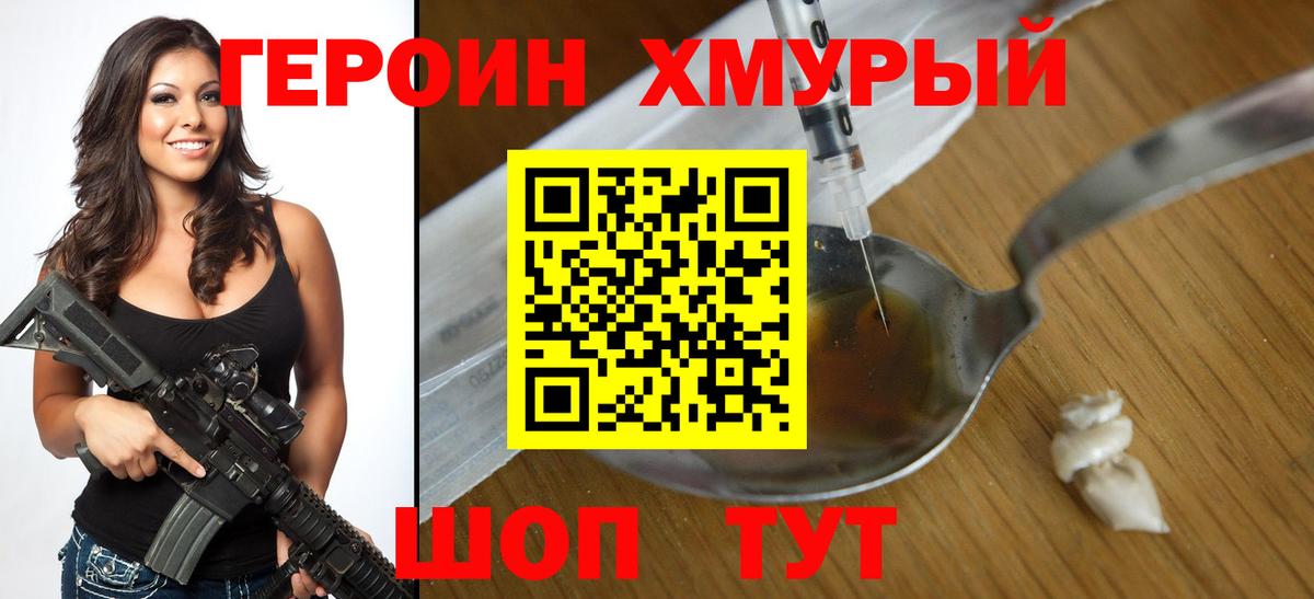 Героин афганец  Вход с VPN  Шахты 