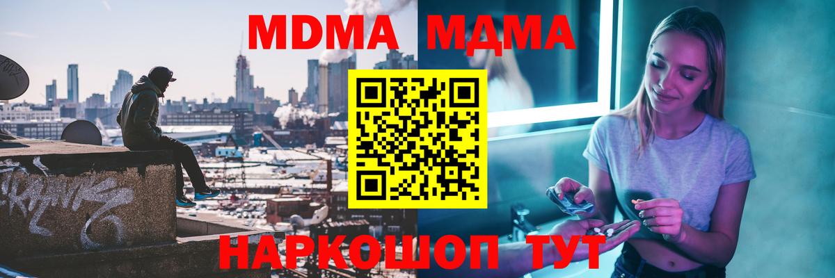 MDMA кристаллы  Вход с VPN  Шахты  МДМА  MDMA VHQ 