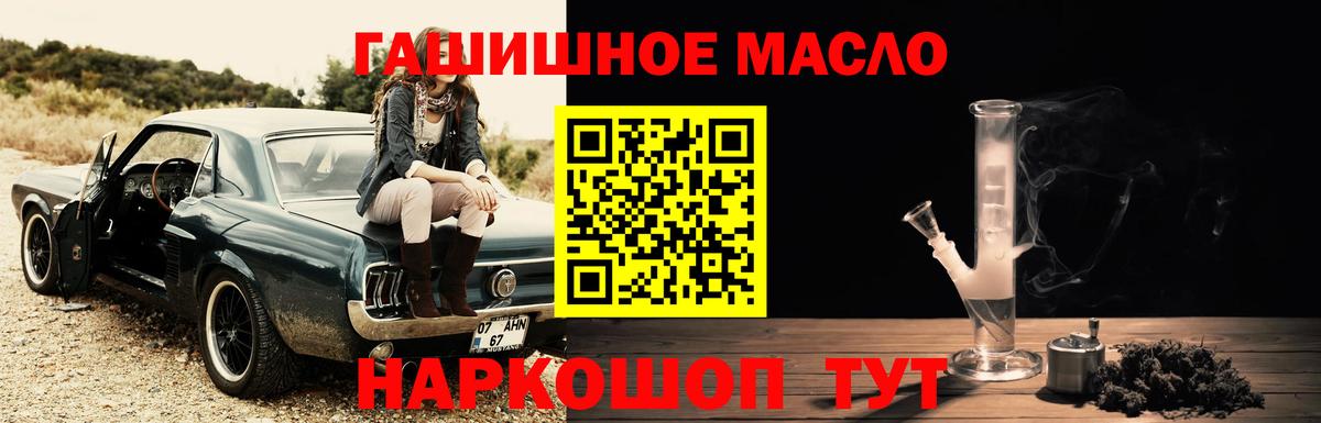 ТГК гашишное масло Шахты